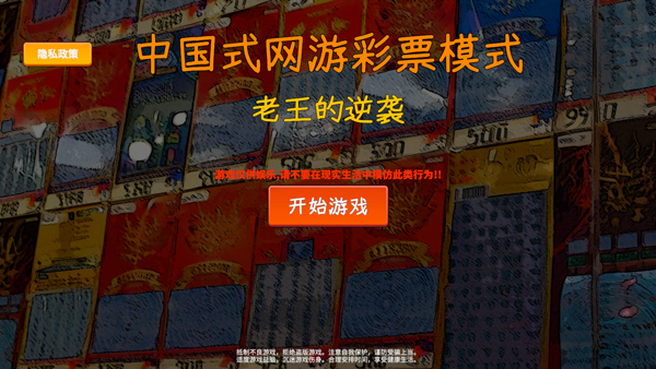 中国式彩票官方版