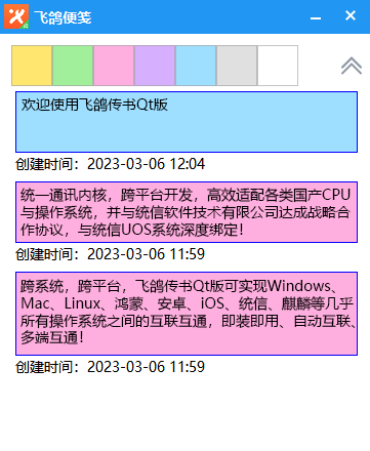 飞鸽传书绿色版