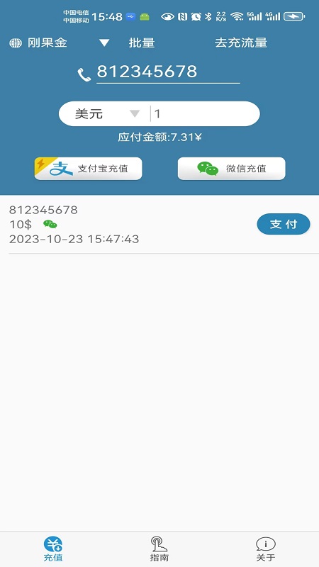 海外手机充值app