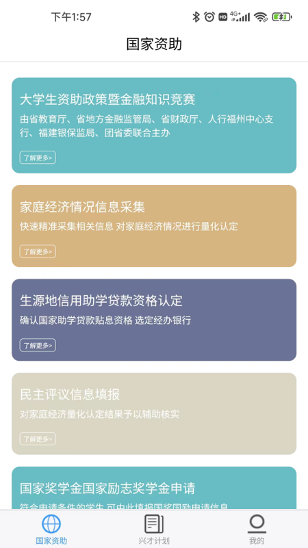 福建助学app