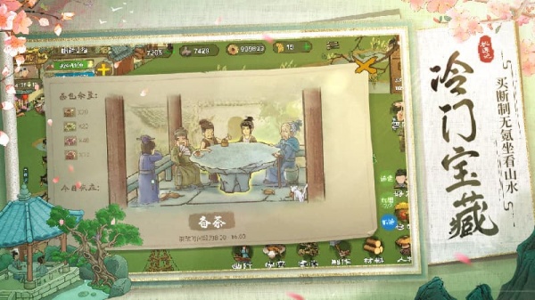 桃源记官方正版