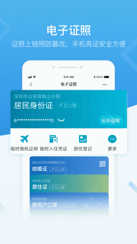i深圳app