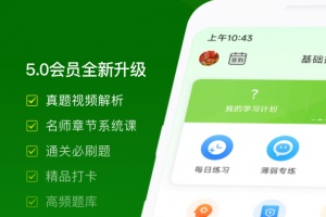 医学万题库app