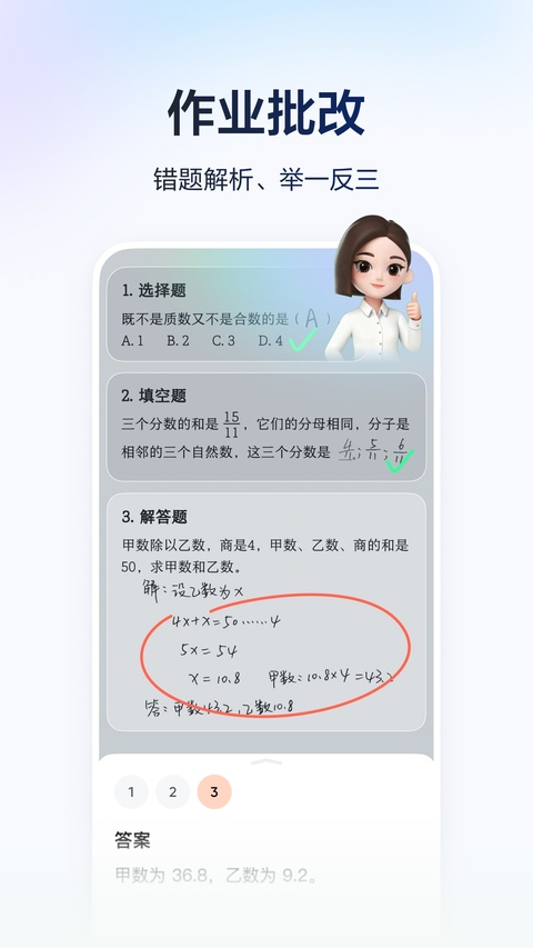 豆包爱学app