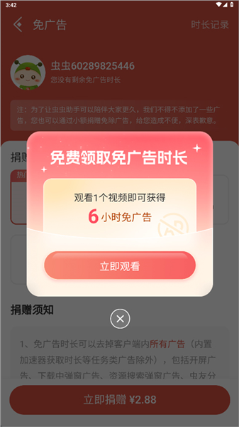虫虫助手app最新版