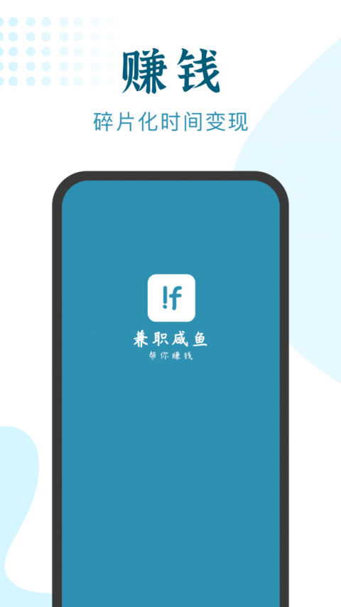 兼职咸鱼app
