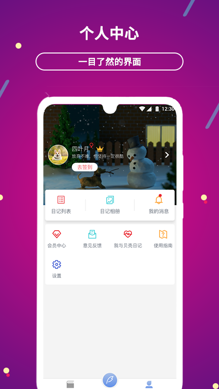 贝壳日记手机版