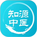 知源中医app