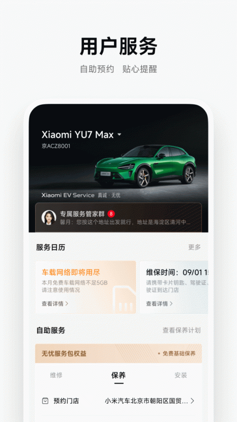 小米汽车app最新版