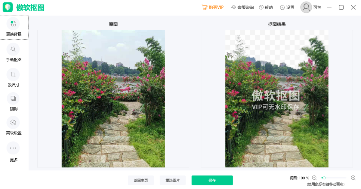 傲软抠图免费版