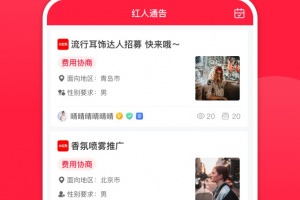 红人通告手机版