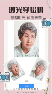 时光变老相机最新版