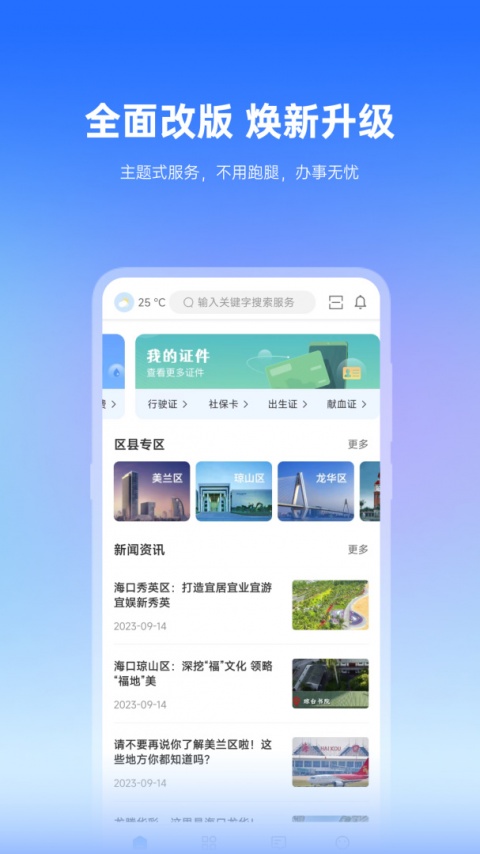 椰城市民云社保查询app