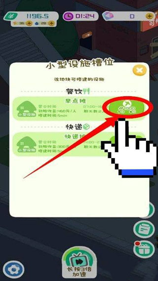房东模拟器官方版