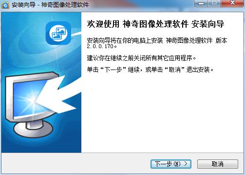 神奇图像处理软件