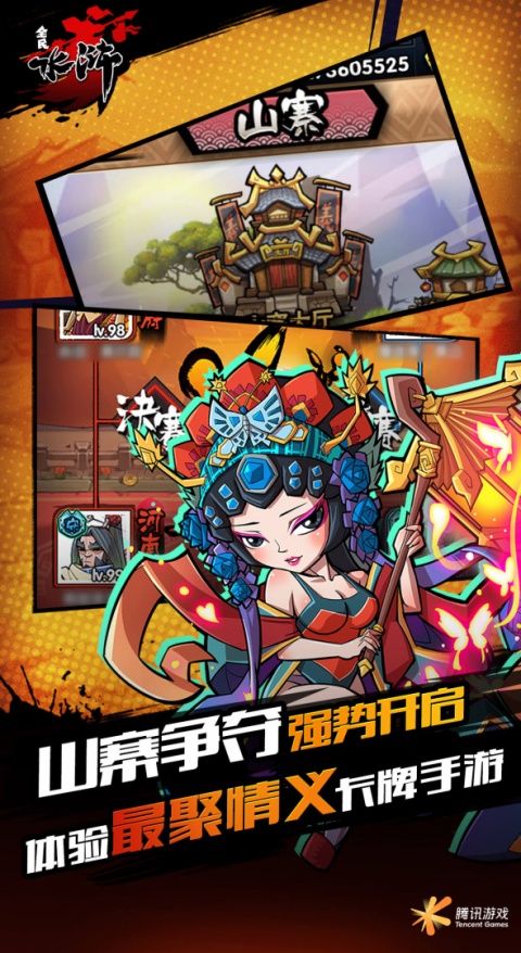 全民水浒官方版