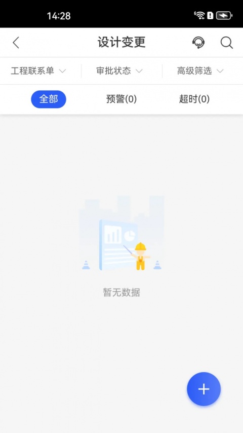 明源智慧工程app