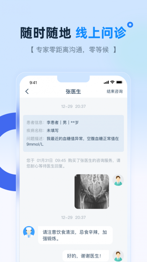 掌上宣武医院网上挂号app