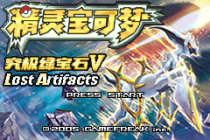 《口袋妖怪究极绿宝石5.5》叶之石获得方法