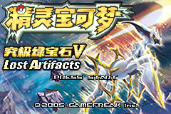 《口袋妖怪究极绿宝石5.5》叶之石获得方法