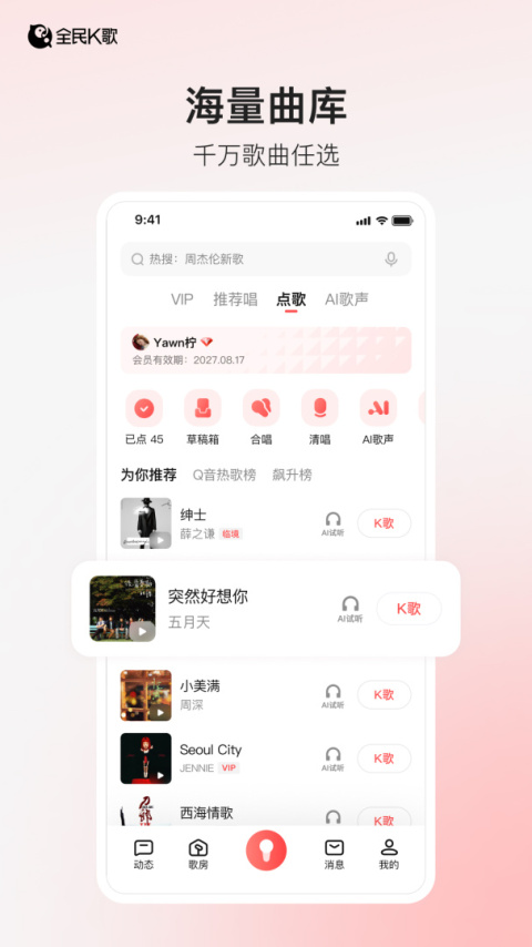 全民K歌tv版官方版