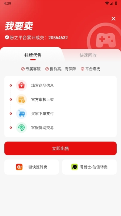 盼之代售app
