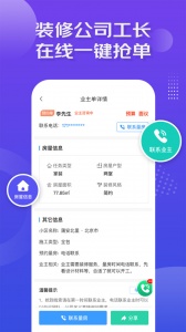 装修接单宝app