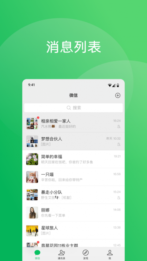 微信32位版本