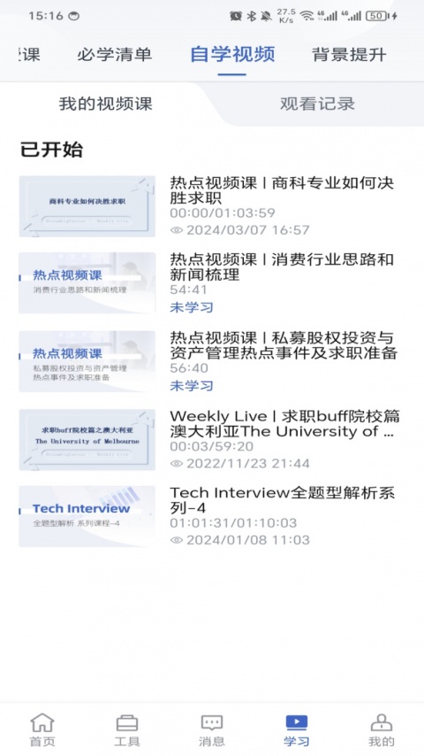 DBC职梦导师端软件
