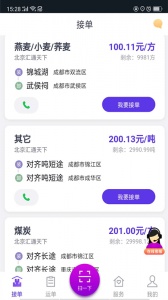 司小宝货运平台app