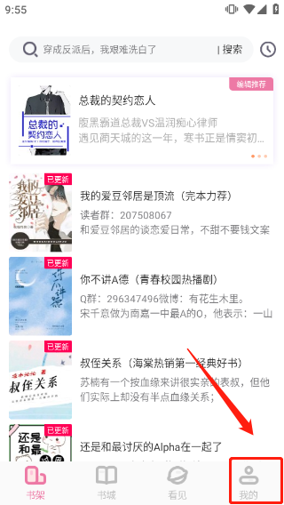 海棠文学城app