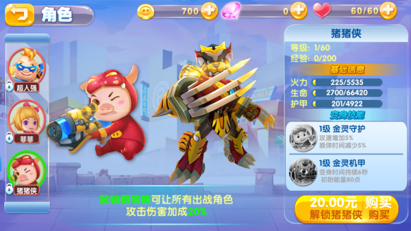 猪猪侠机甲王手机版