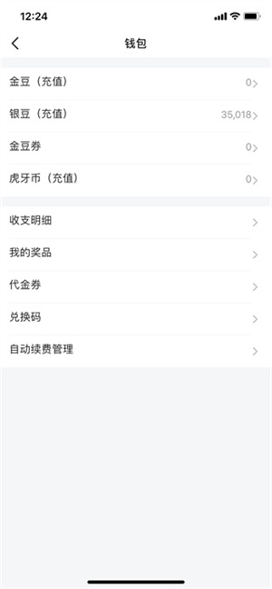 虎牙app