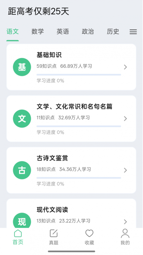 高考笔记app