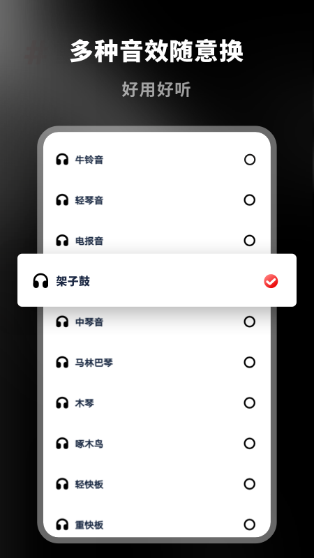 架子鼓节拍器免费版