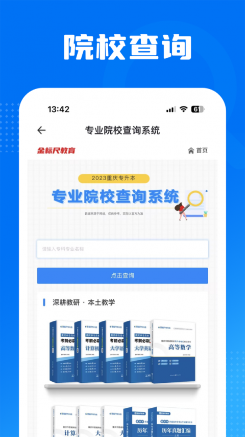 金标尺专升本培训app