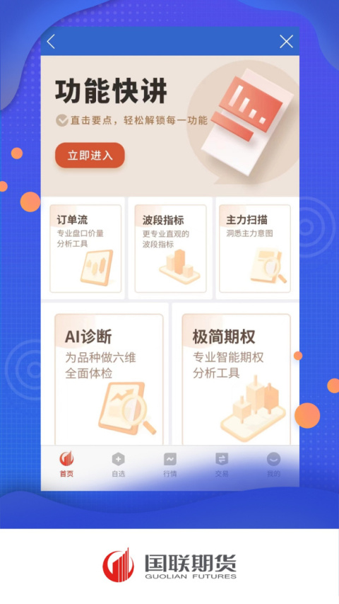 国联期宝