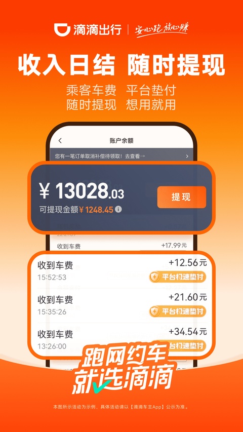 滴滴车主顺风车app