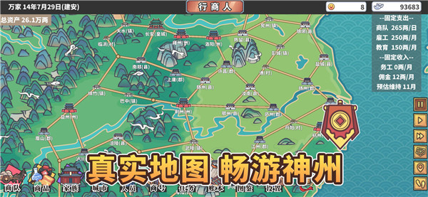 中华一商(EastTradeTycoon)