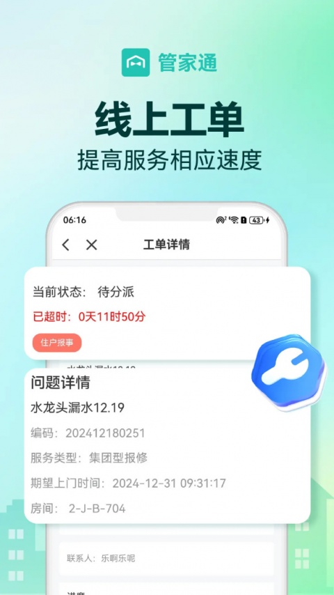 管家助手软件