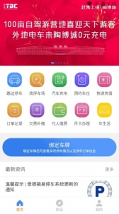 景德镇易停车app