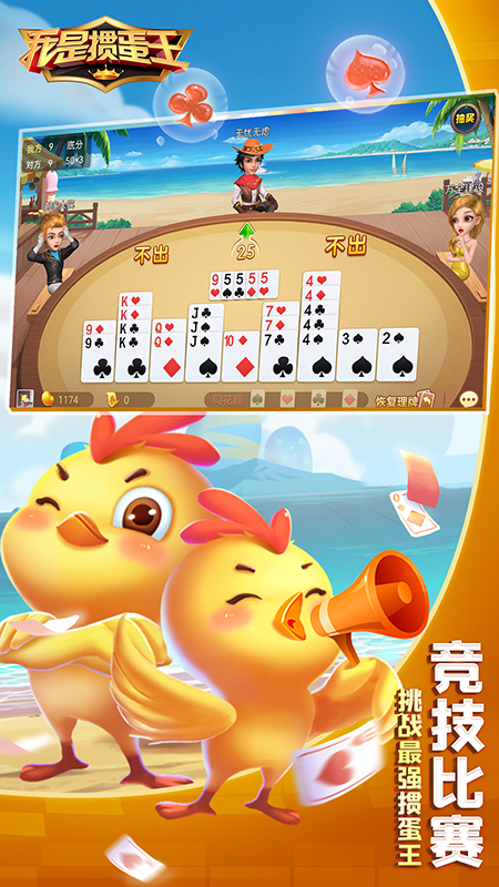 我是掼蛋王官方正版