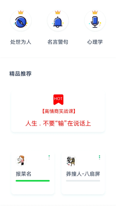 口才训练社app