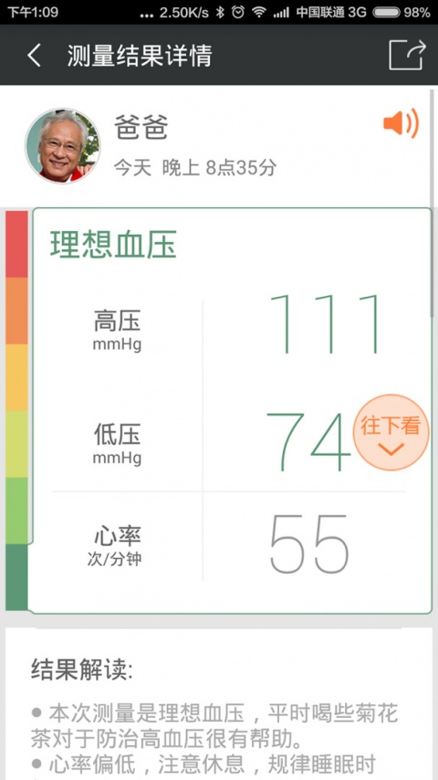 爱家康血压计app
