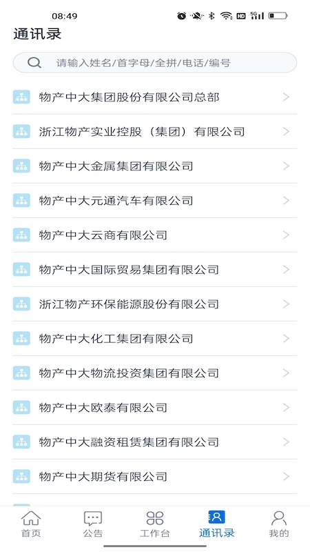 物产中大