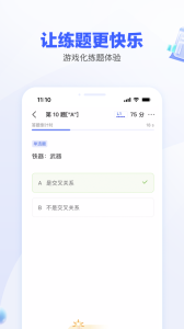 一起公考AI课app