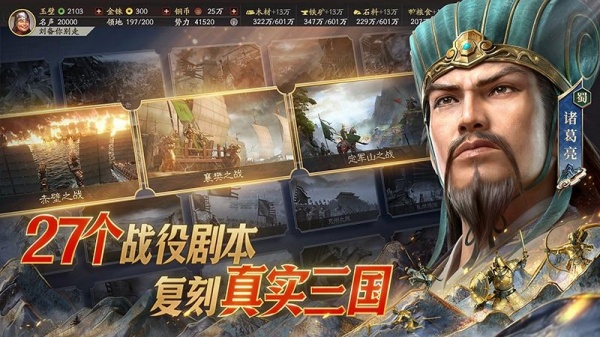 三国志战略版小米版