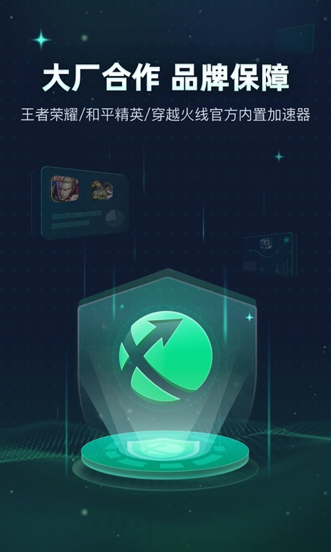 迅游手游加速器官方版