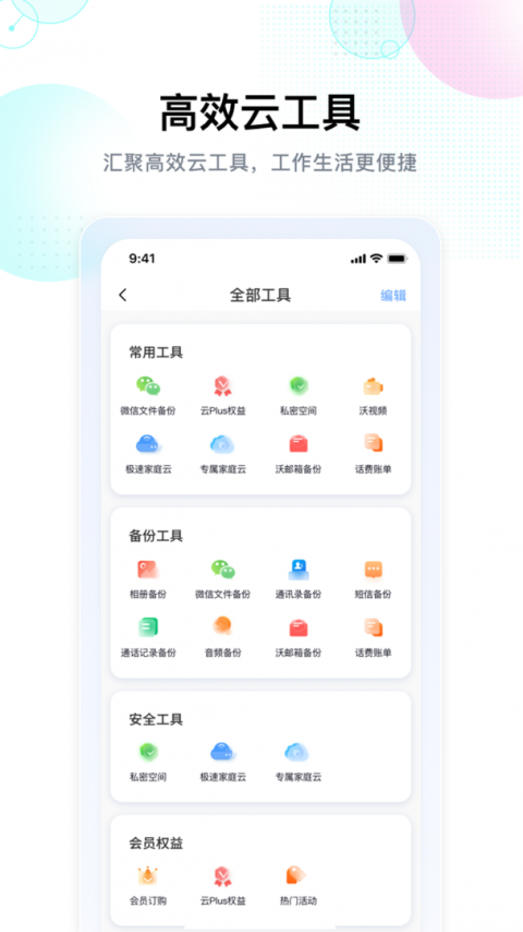 智家云盘app