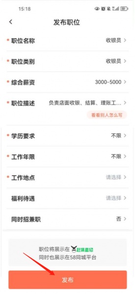 58同城招聘商家版app